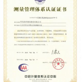測量管理體系認證證書(shū)